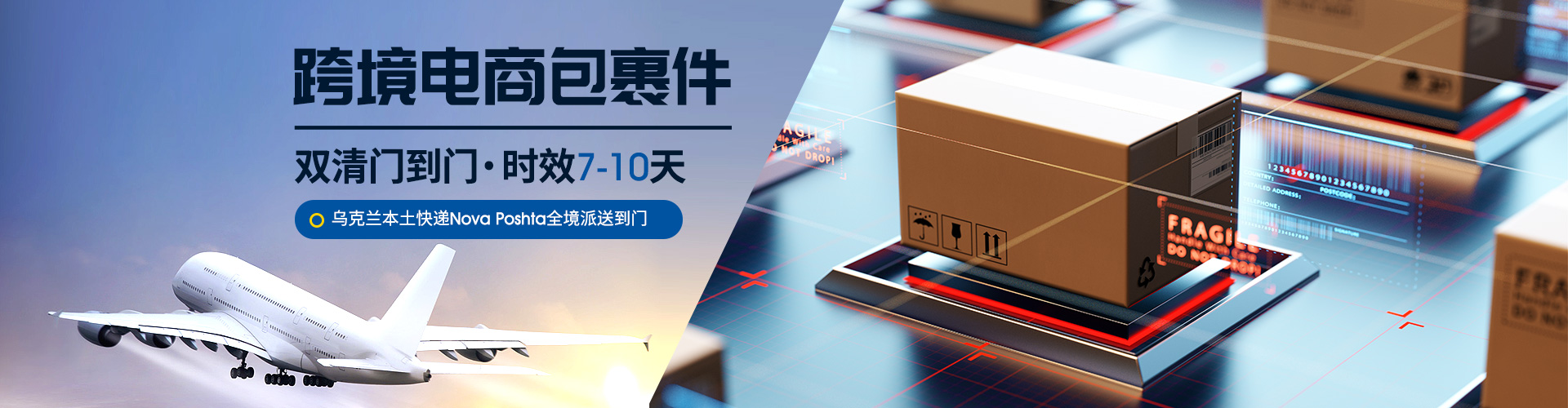 瞬移达乌克兰小包 跨境电商包裹件 双清门到门  时效7-10天